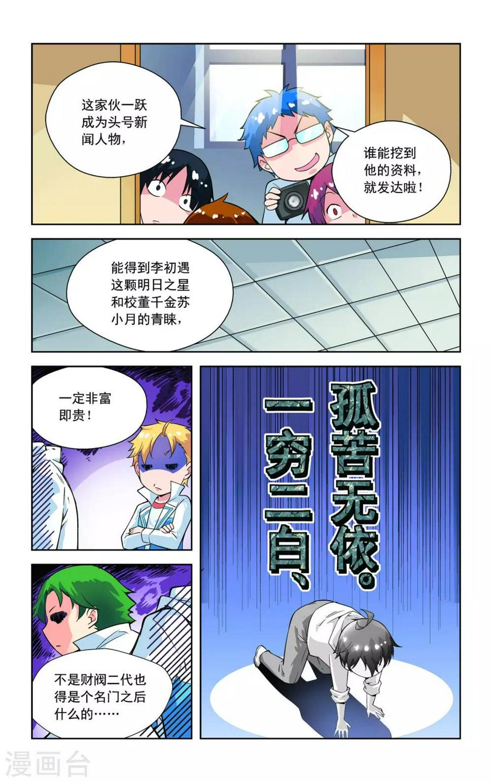 龙墓漫画,第10话1图