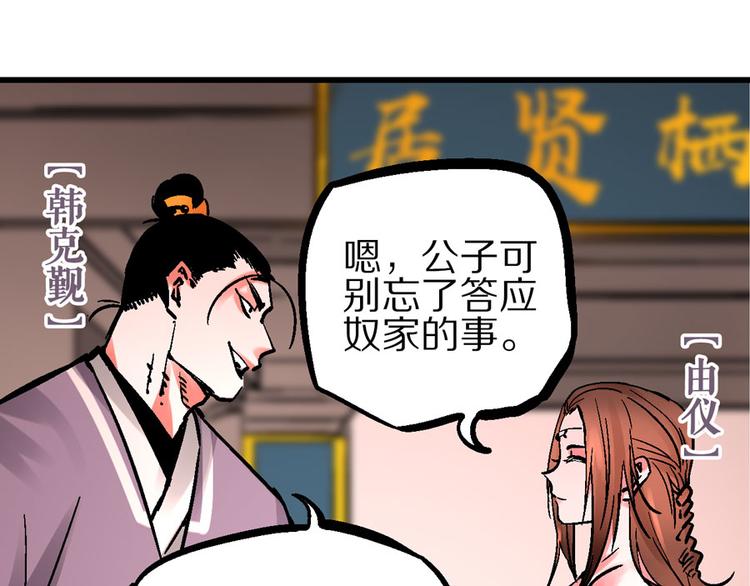 玄幽卫漫画,第4话 英杰少年欲何往2图