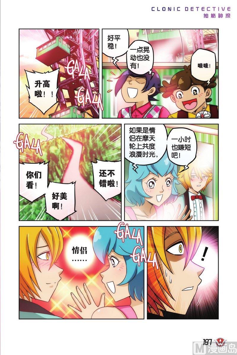 抽筋神探 绝密摩天轮漫画,Case.112图
