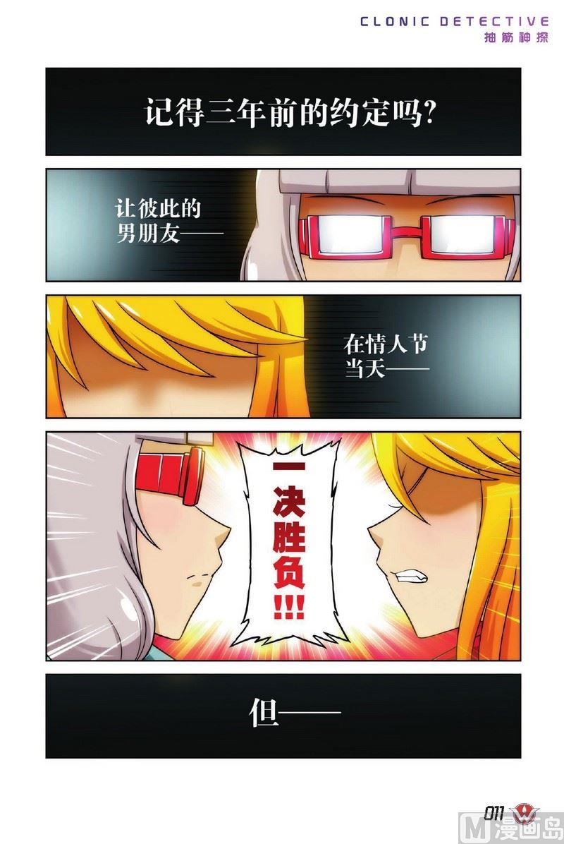 抽筋神探 绝密摩天轮漫画,Case.012图