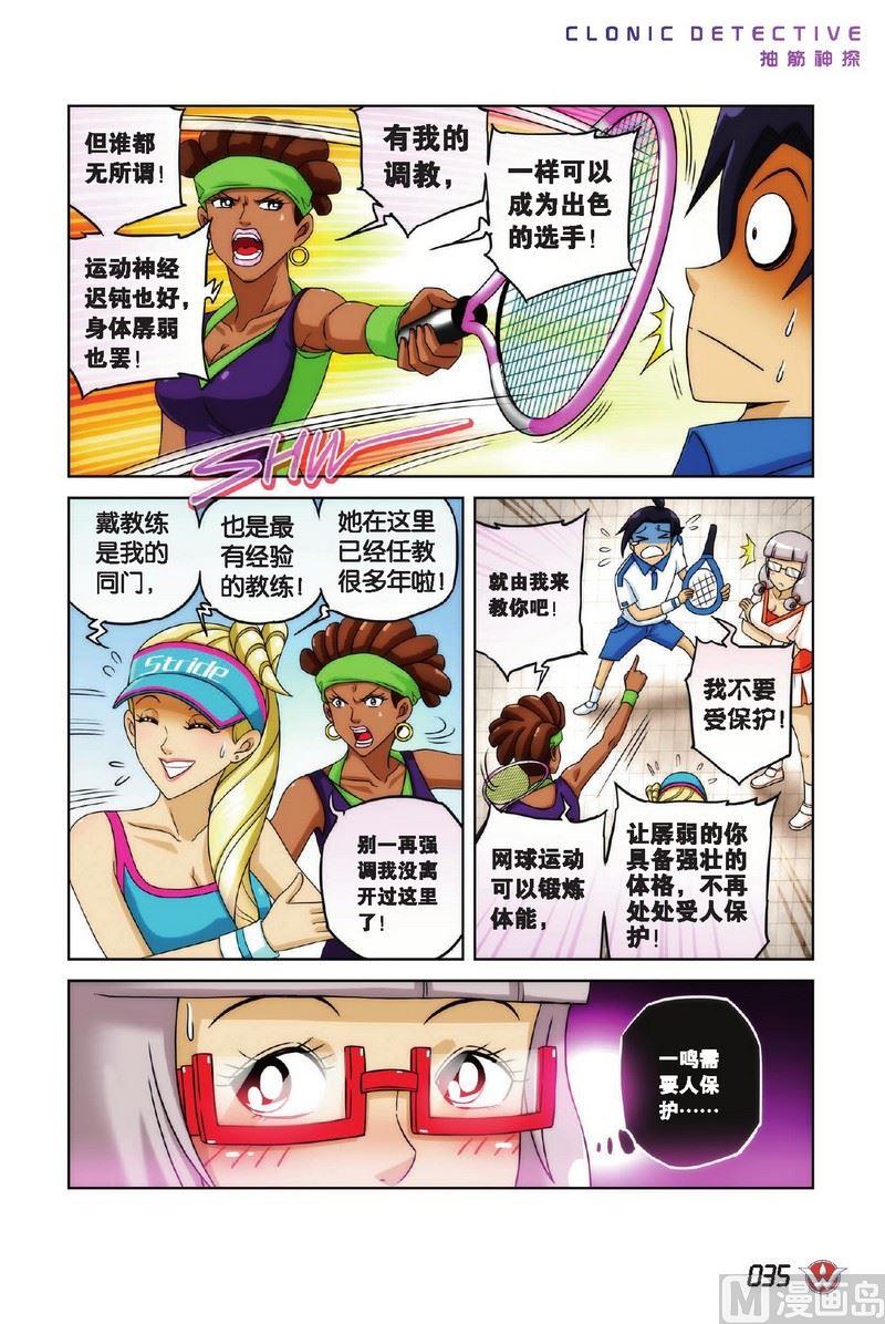 抽筋神探 绝密摩天轮漫画,Case.022图