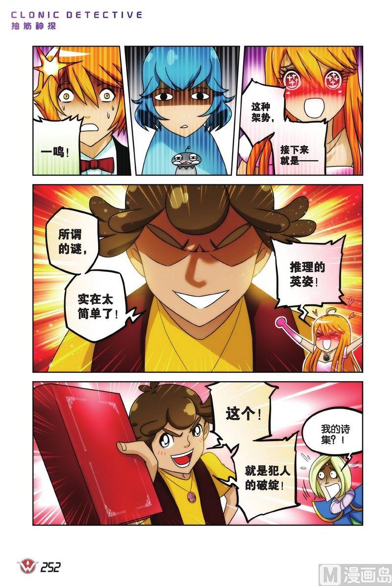 抽筋神探 绝密摩天轮漫画,Case.151图
