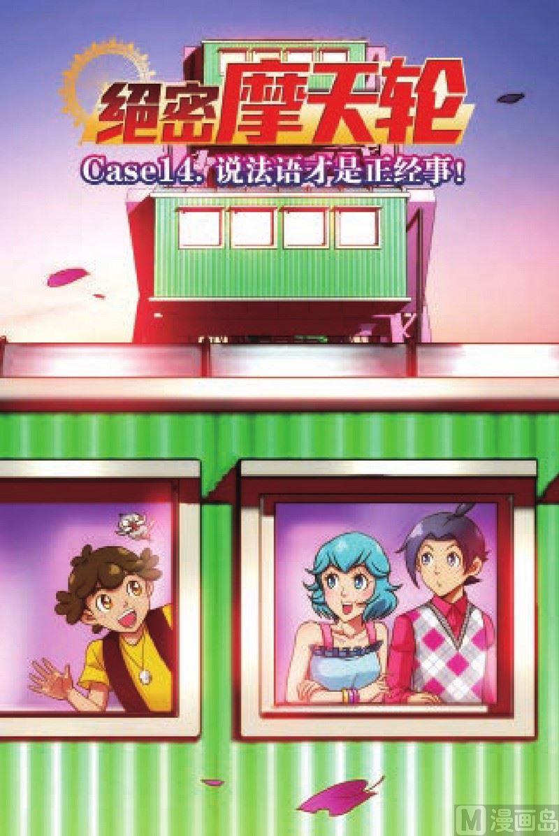 抽筋神探 绝密摩天轮漫画,Case.141图