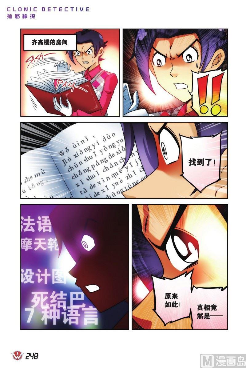 抽筋神探 绝密摩天轮漫画,Case.141图