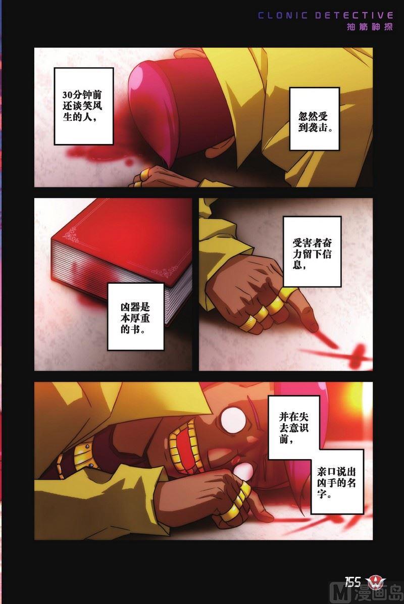 抽筋神探 绝密摩天轮漫画,Case.092图