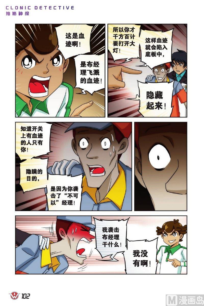 抽筋神探 绝密摩天轮漫画,Case.062图