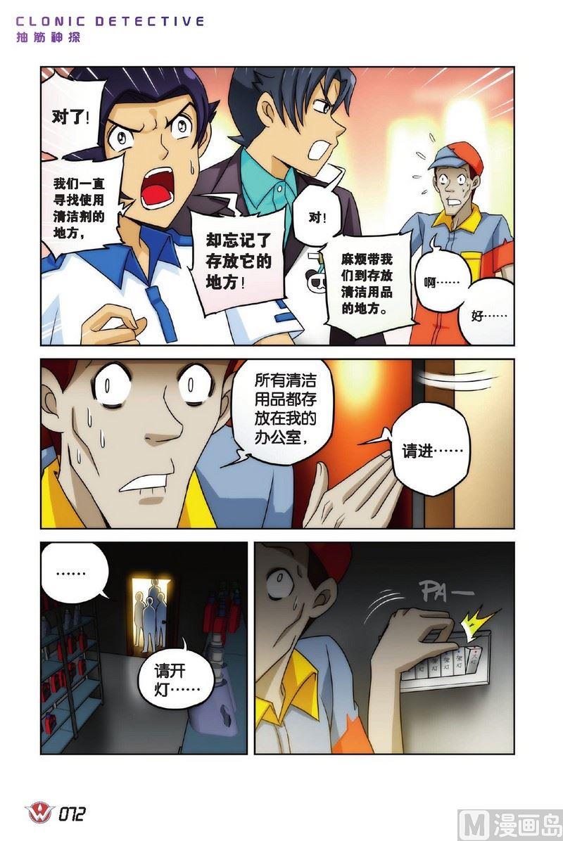 抽筋神探 绝密摩天轮漫画,Case.042图