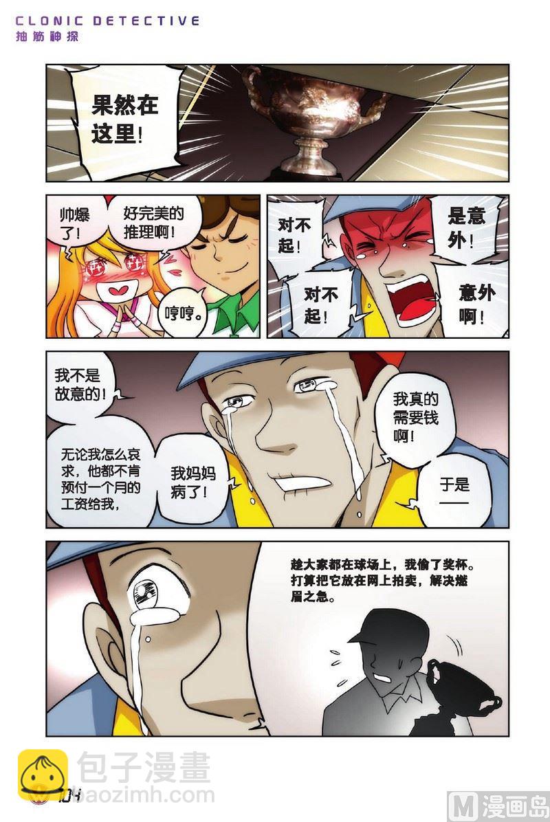 抽筋神探 绝密摩天轮漫画,Case.062图