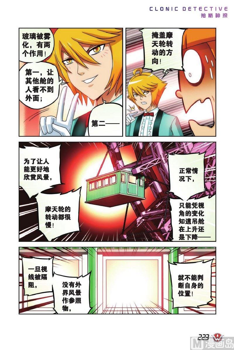 抽筋神探 绝密摩天轮漫画,Case.132图