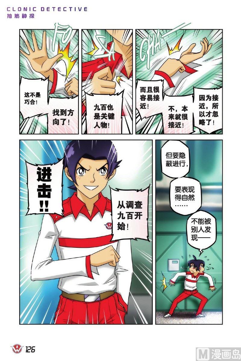 抽筋神探 绝密摩天轮漫画,Case.071图