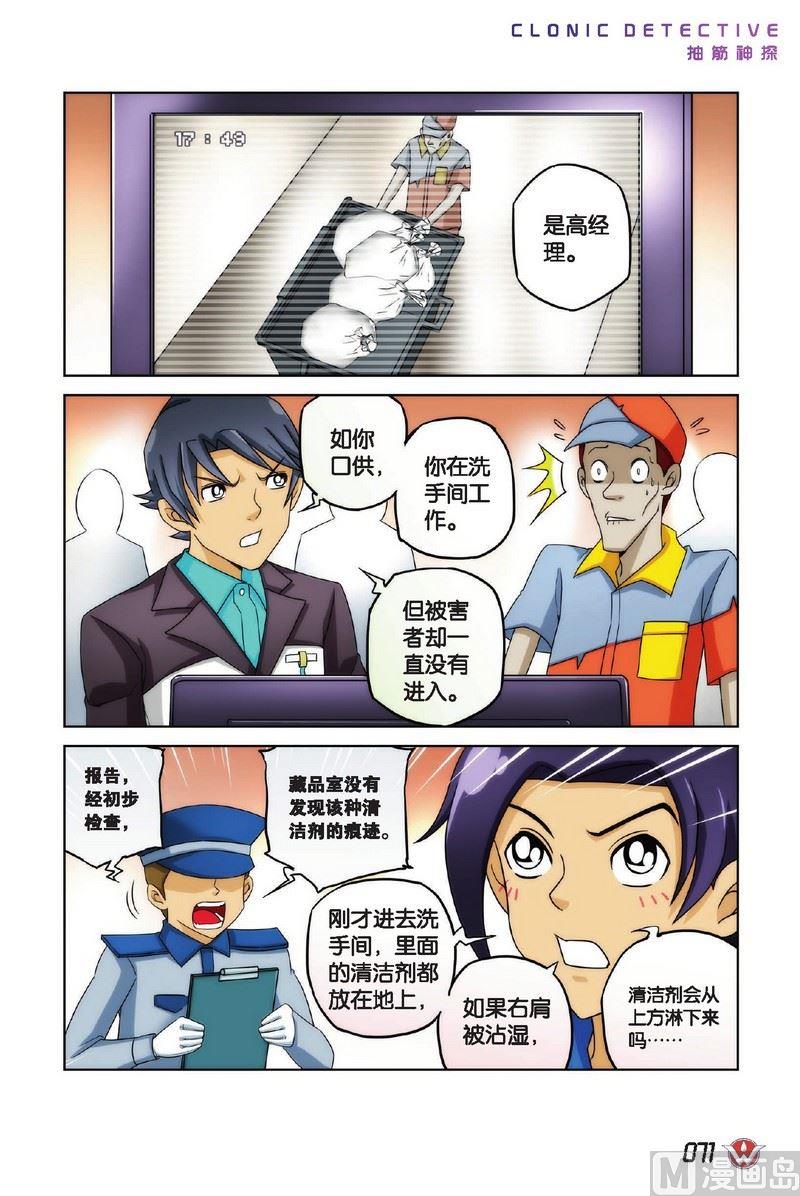 抽筋神探 绝密摩天轮漫画,Case.041图