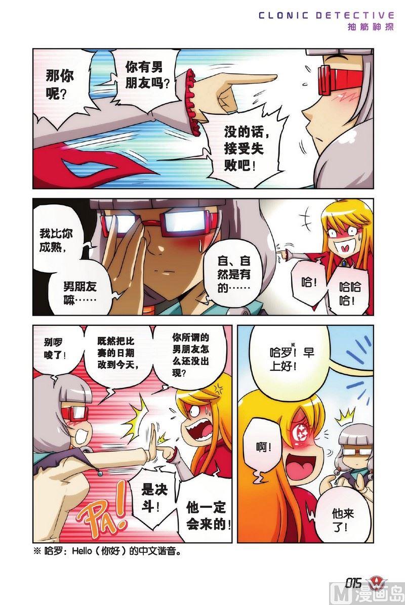 抽筋神探 绝密摩天轮漫画,Case.012图
