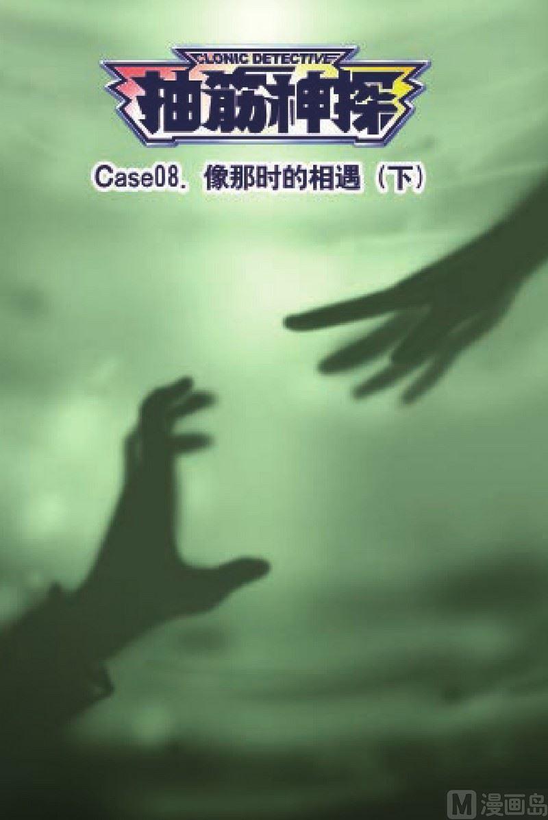 抽筋神探 绝密摩天轮漫画,Case.081图