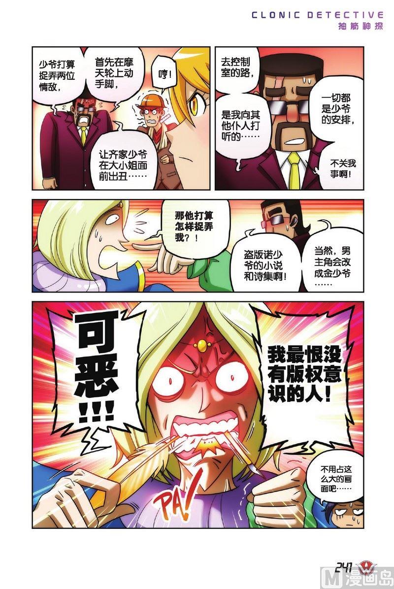 抽筋神探 绝密摩天轮漫画,Case.142图