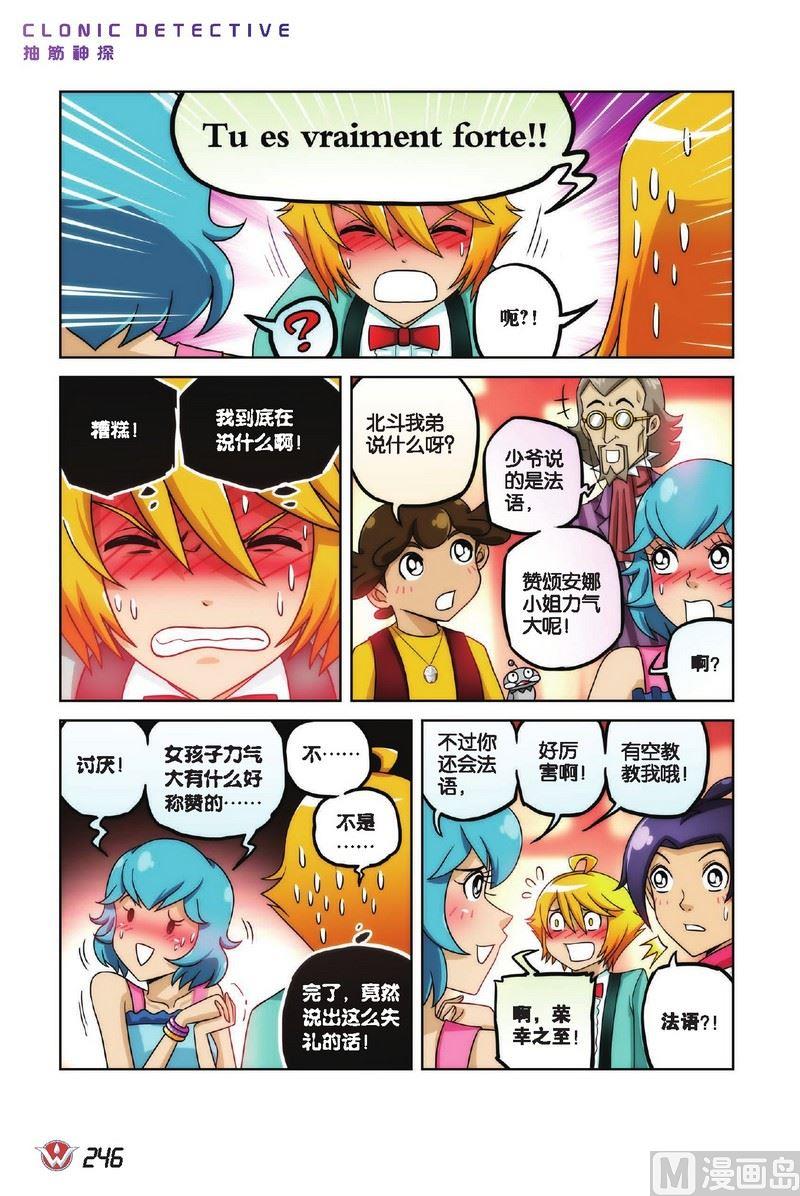 抽筋神探 绝密摩天轮漫画,Case.141图