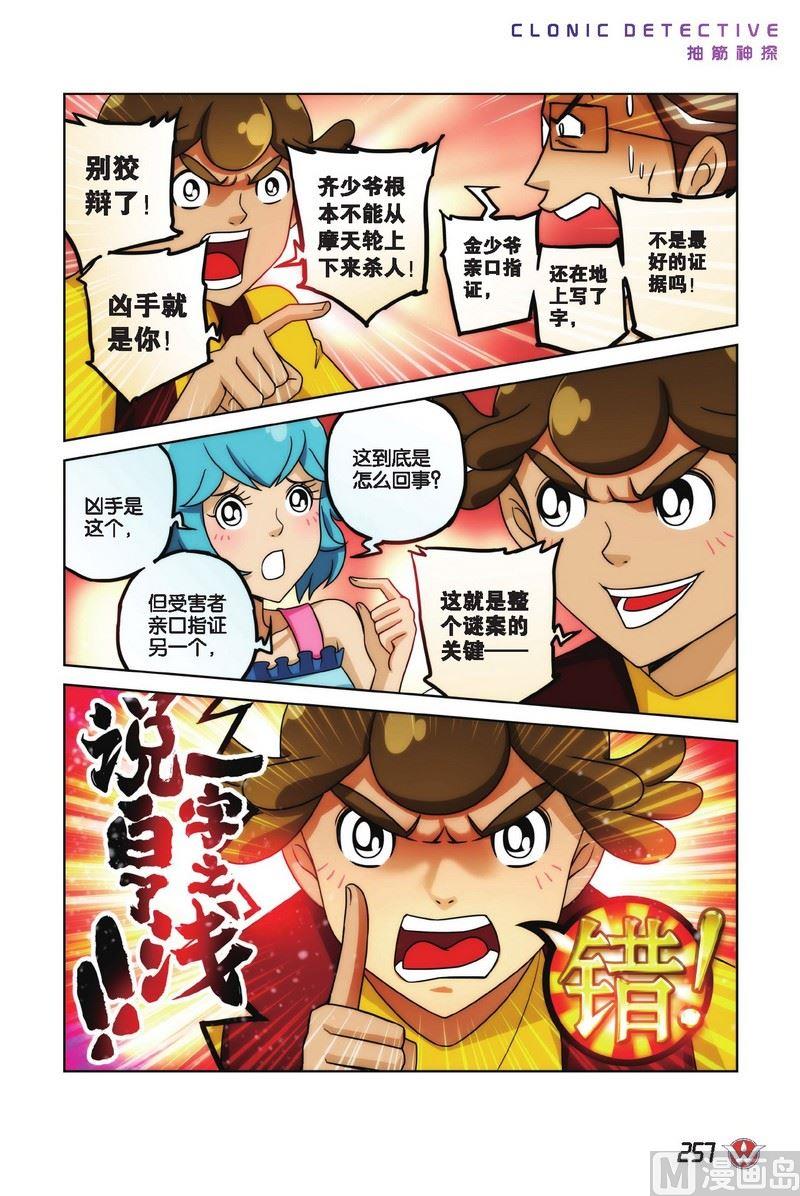 抽筋神探 绝密摩天轮漫画,Case.152图