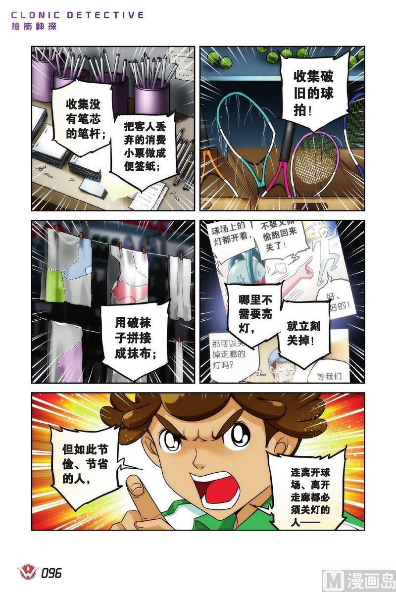 抽筋神探 绝密摩天轮漫画,Case.052图