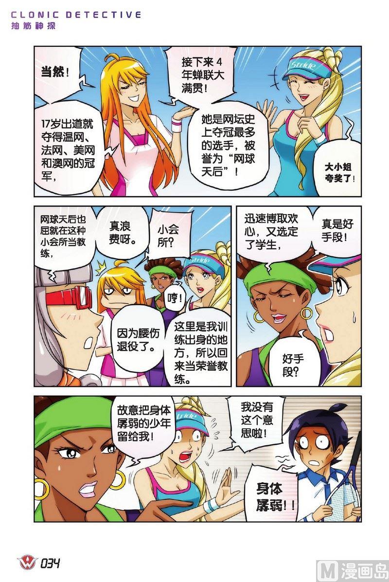 抽筋神探 绝密摩天轮漫画,Case.021图
