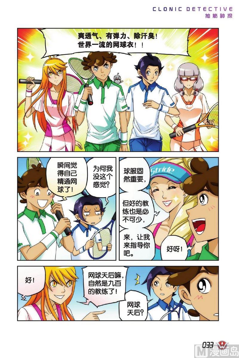 抽筋神探 绝密摩天轮漫画,Case.022图
