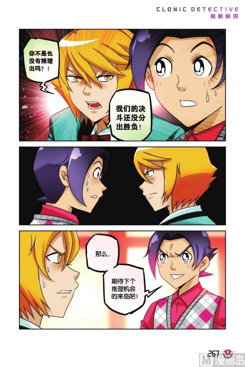 抽筋神探 绝密摩天轮漫画,Case.152图