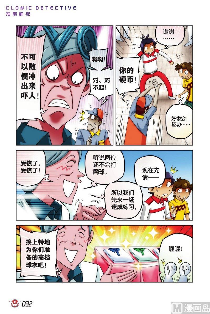 抽筋神探 绝密摩天轮漫画,Case.021图