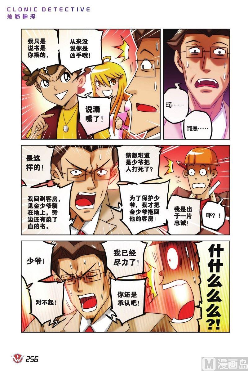 抽筋神探 绝密摩天轮漫画,Case.151图