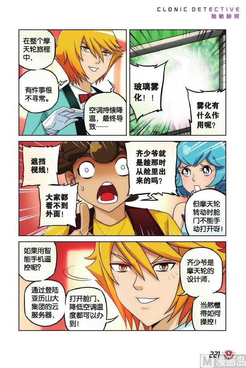 抽筋神探 绝密摩天轮漫画,Case.132图