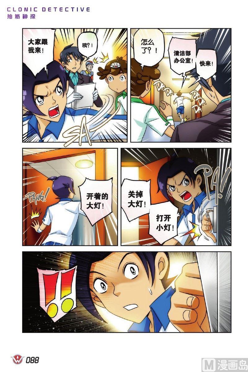 抽筋神探 绝密摩天轮漫画,Case.052图