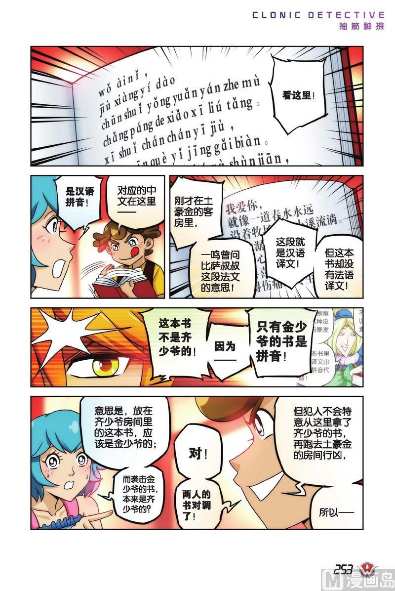 抽筋神探 绝密摩天轮漫画,Case.152图