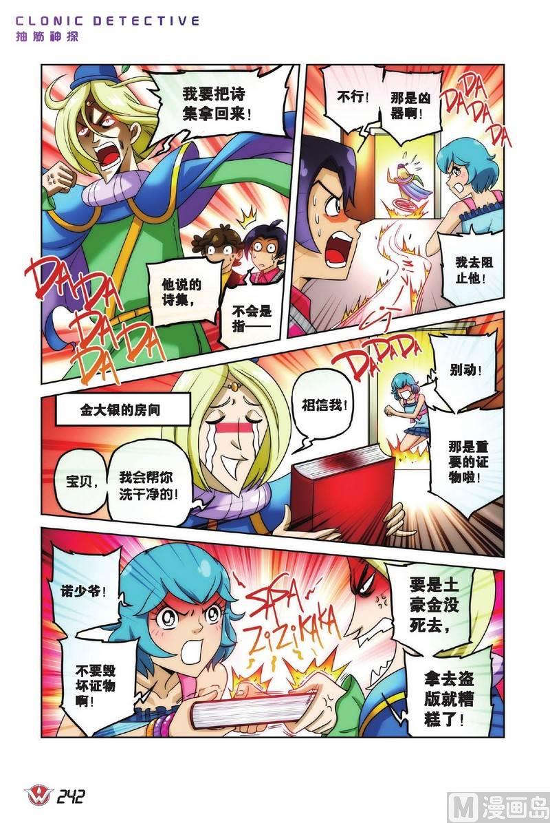 抽筋神探 绝密摩天轮漫画,Case.141图