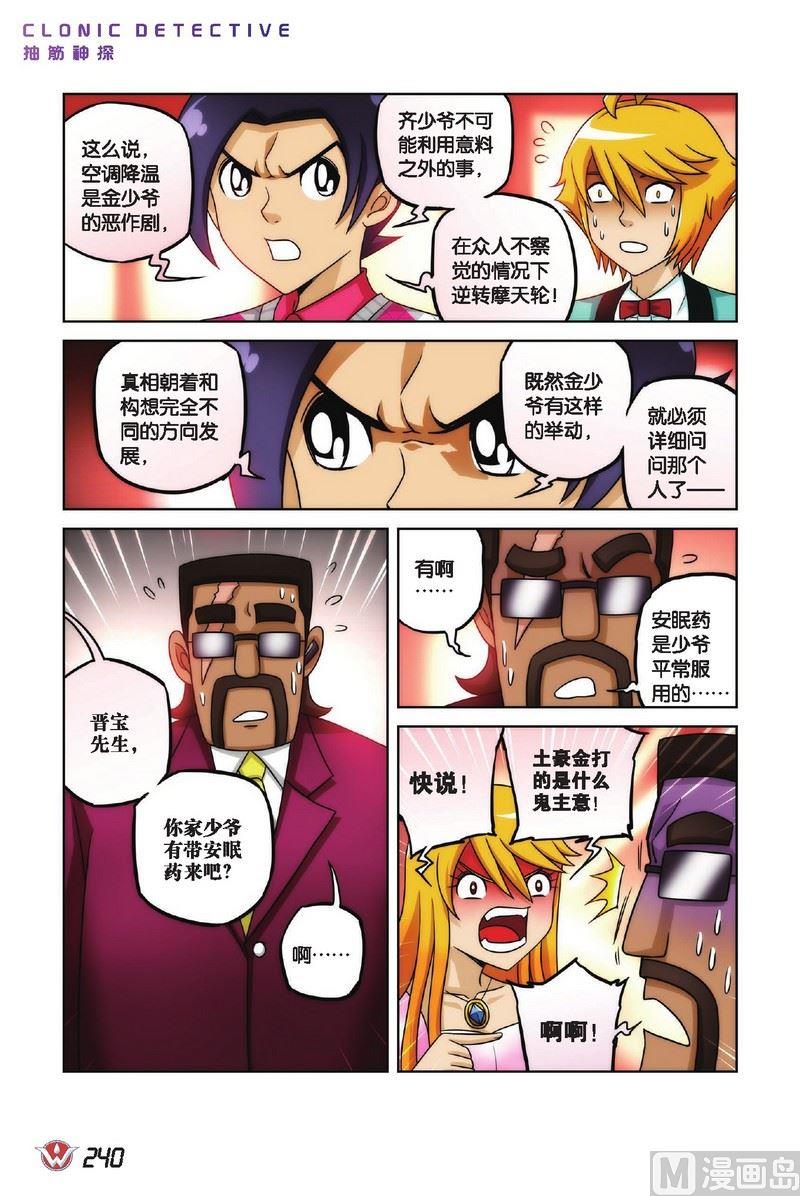 抽筋神探 绝密摩天轮漫画,Case.141图