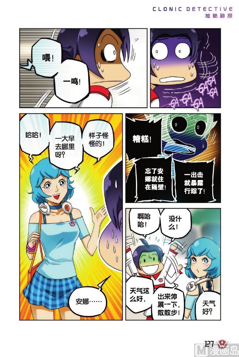 抽筋神探 绝密摩天轮漫画,Case.072图