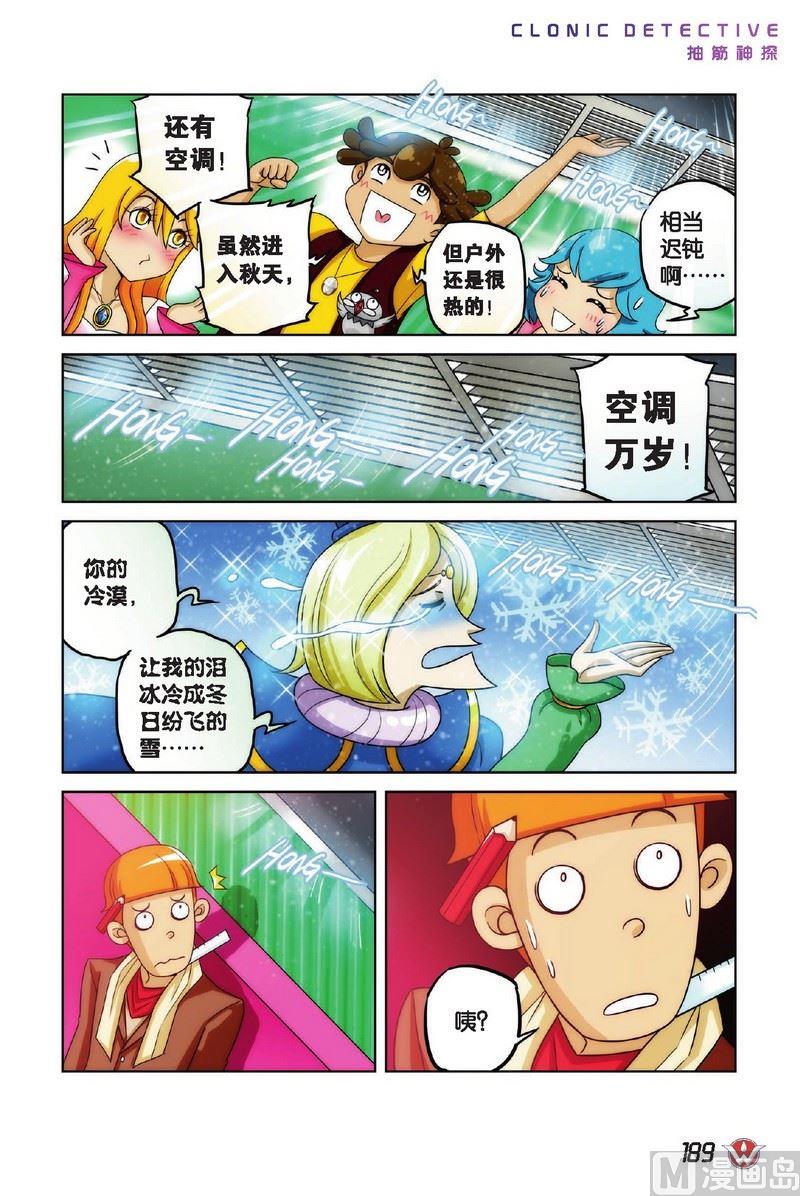 抽筋神探 绝密摩天轮漫画,Case.112图