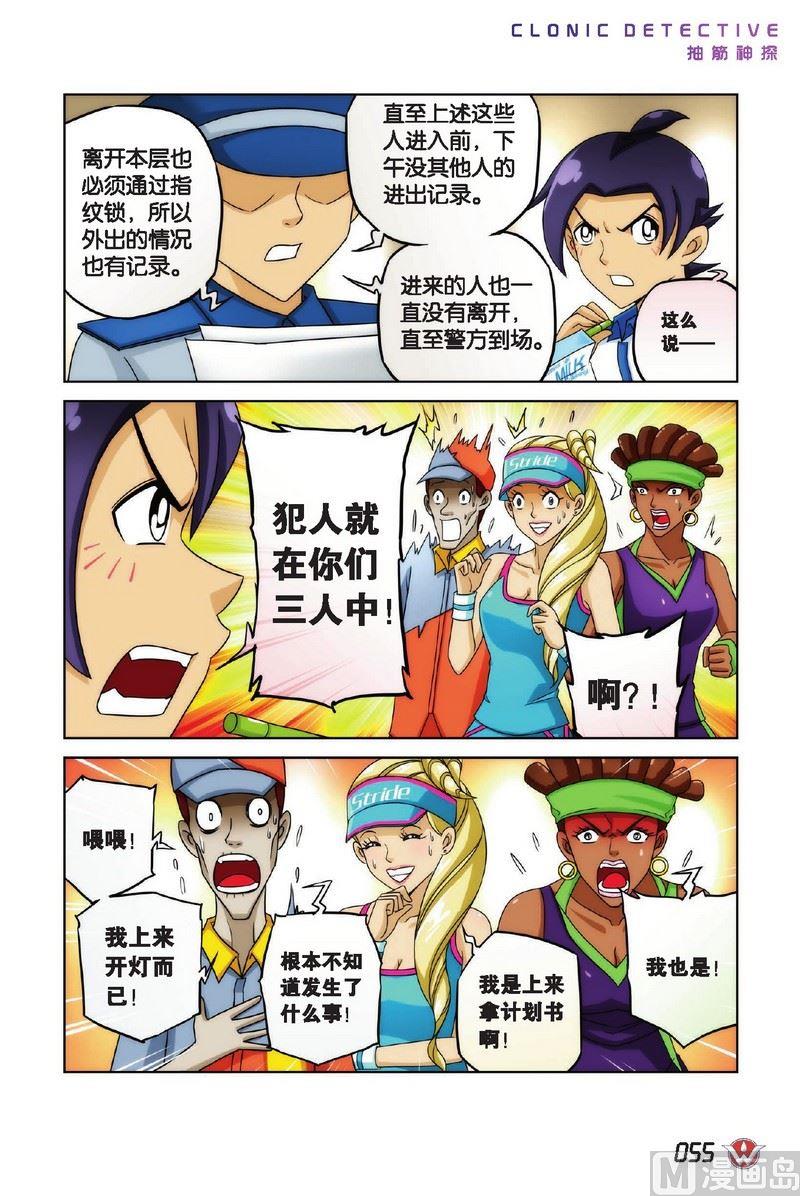 抽筋神探 绝密摩天轮漫画,Case.032图