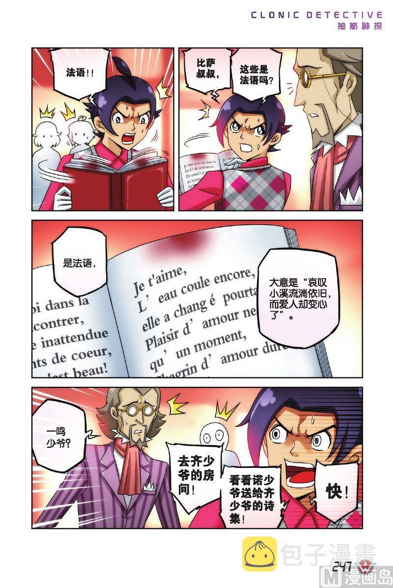 抽筋神探 绝密摩天轮漫画,Case.142图