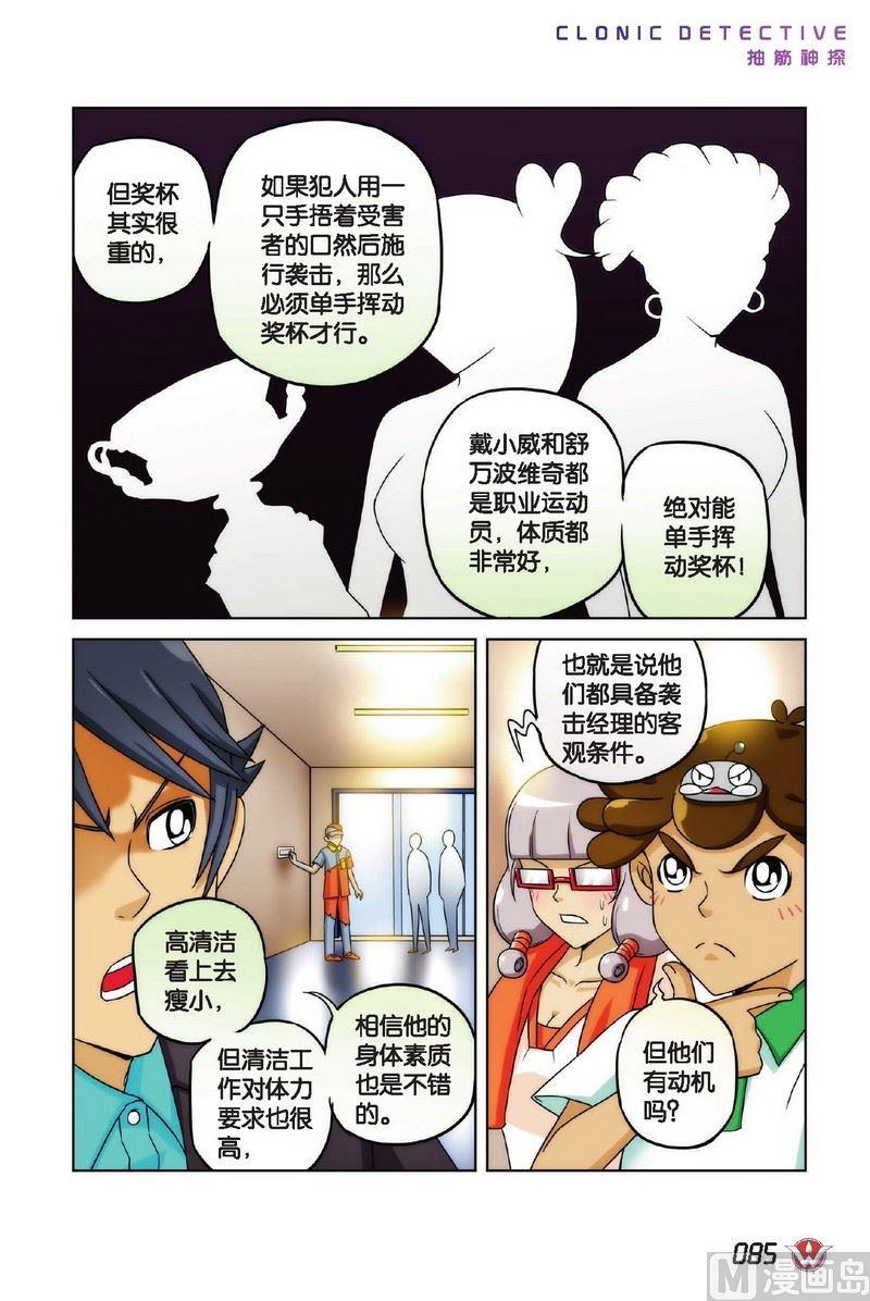 抽筋神探 绝密摩天轮漫画,Case.051图