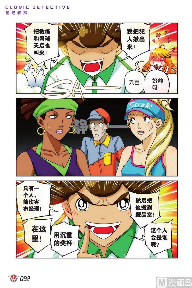 抽筋神探 绝密摩天轮漫画,Case.052图