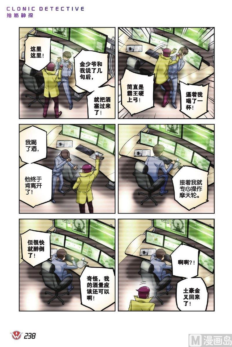 抽筋神探 绝密摩天轮漫画,Case.141图