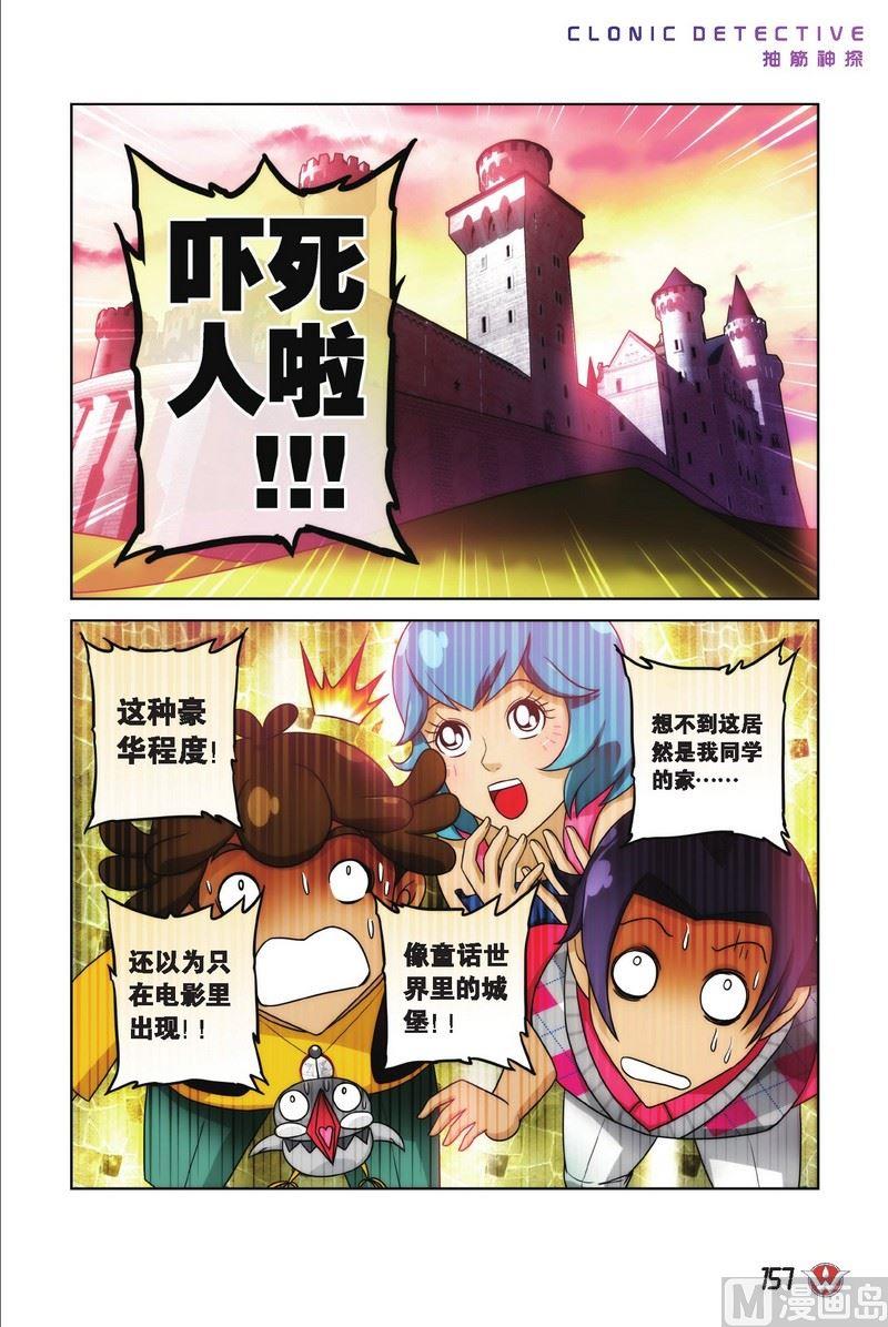 抽筋神探 绝密摩天轮漫画,Case.092图