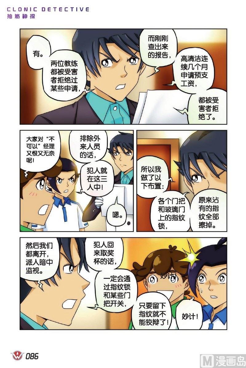 抽筋神探 绝密摩天轮漫画,Case.052图