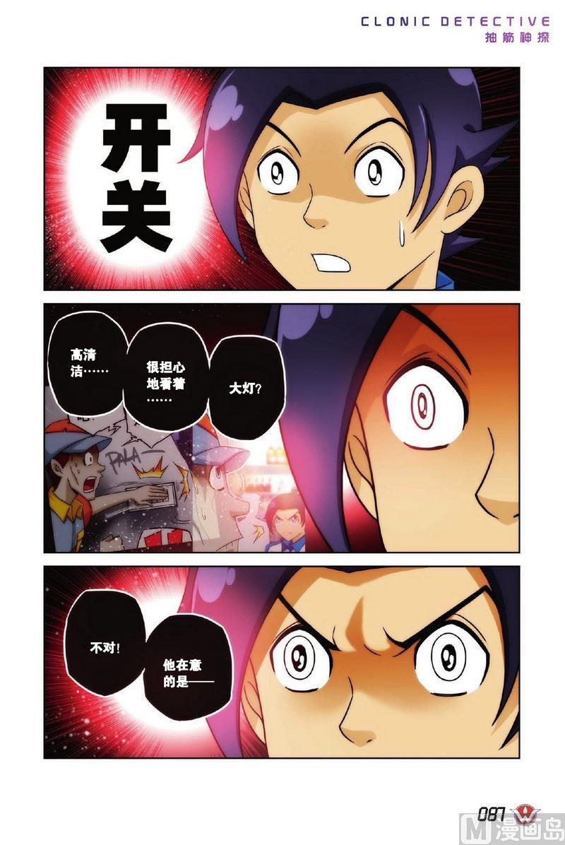 抽筋神探 绝密摩天轮漫画,Case.051图