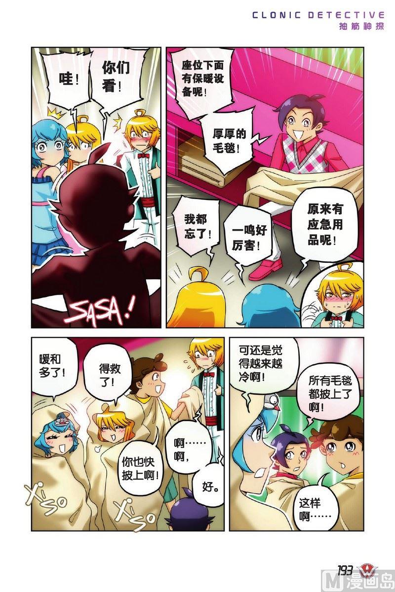 抽筋神探 绝密摩天轮漫画,Case.112图