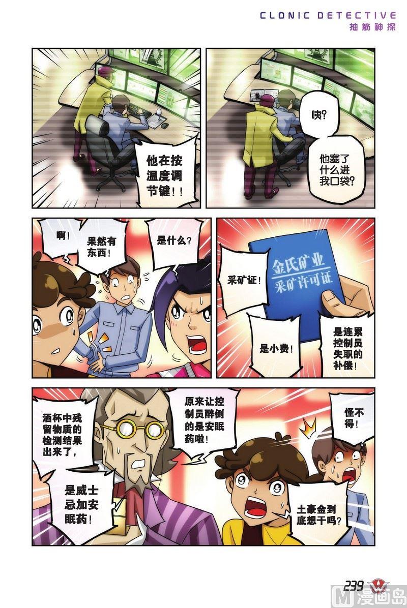 抽筋神探 绝密摩天轮漫画,Case.142图