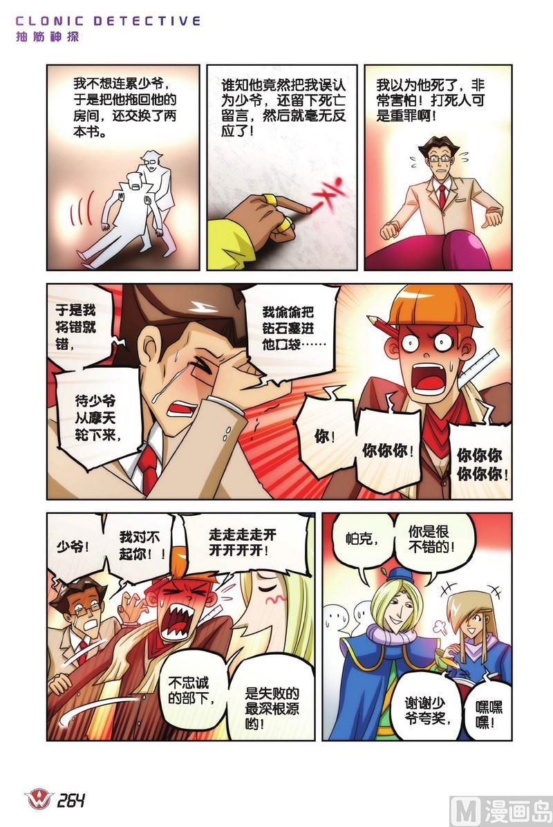 抽筋神探 绝密摩天轮漫画,Case.151图