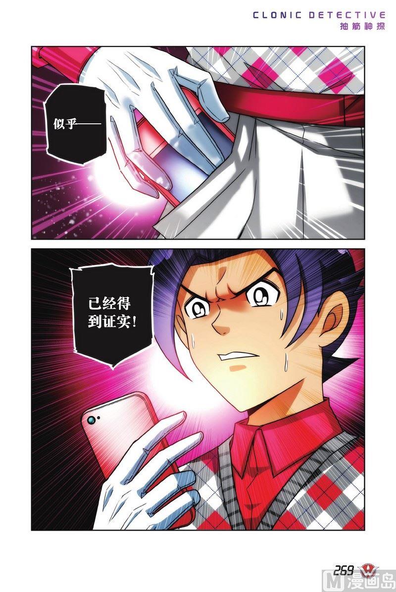 抽筋神探 绝密摩天轮漫画,Case.152图
