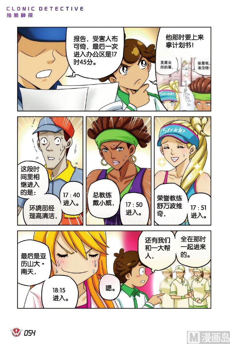 抽筋神探 绝密摩天轮漫画,Case.031图