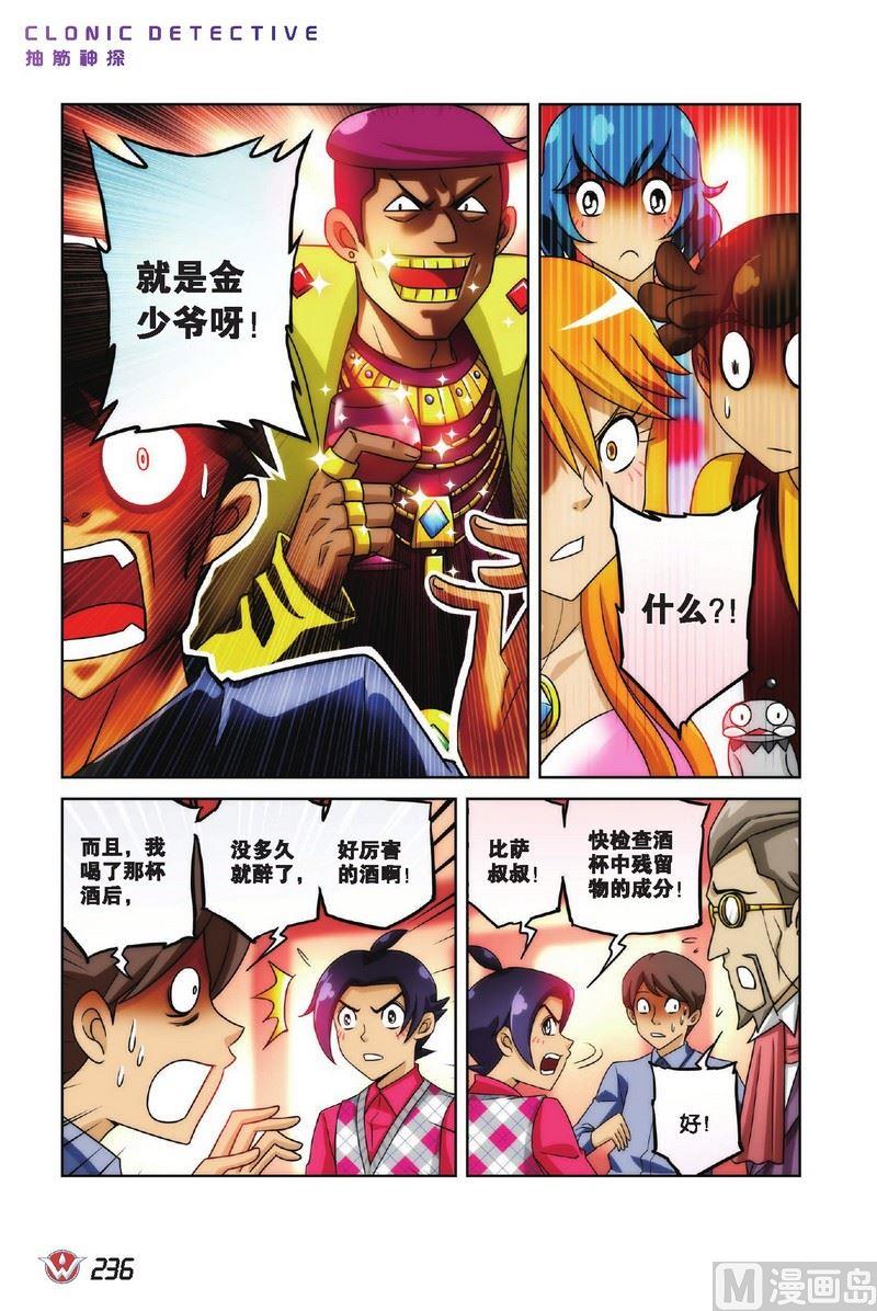 抽筋神探 绝密摩天轮漫画,Case.141图