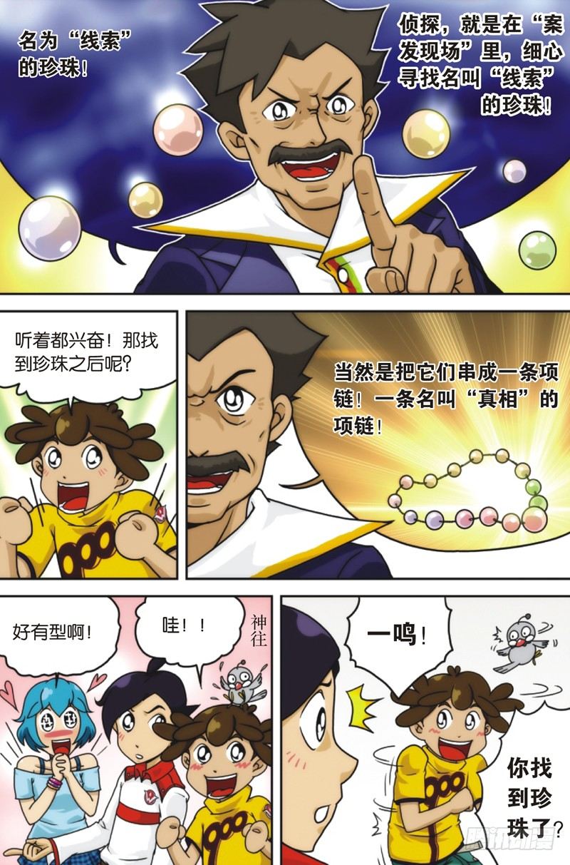 抽筋神探漫画,第5回 上1图