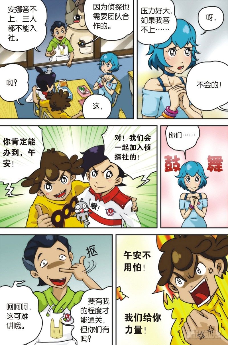 抽筋神探漫画,第6回 下1图