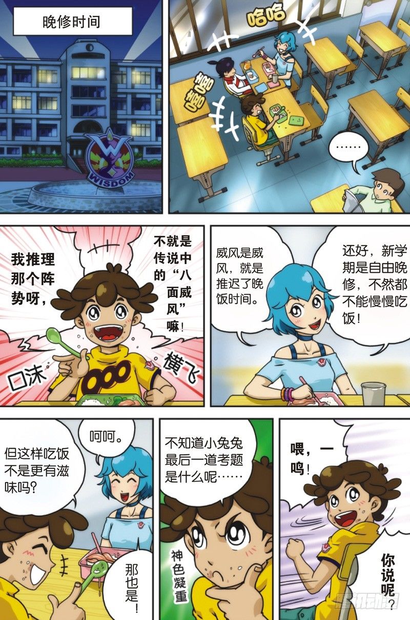 抽筋神探太阳无限漫画,第6回 上2图